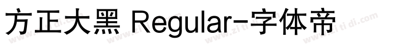 方正大黑 Regular字体转换